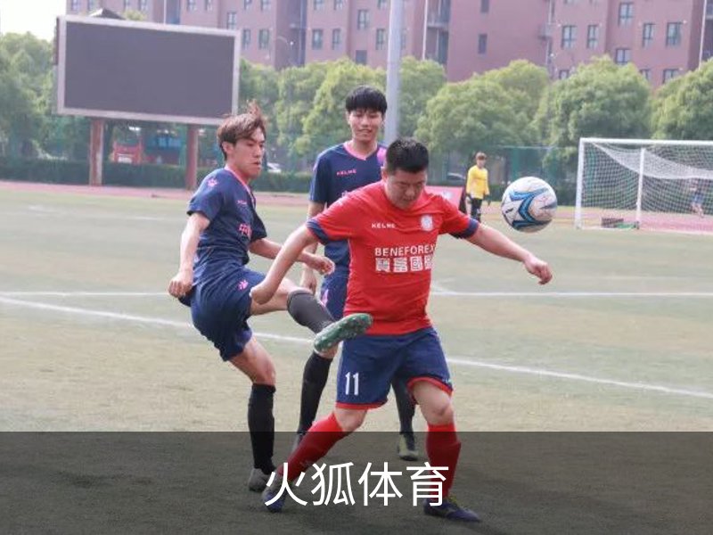 火狐体育简介